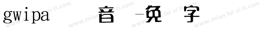 gwipa 国际音标字体转换